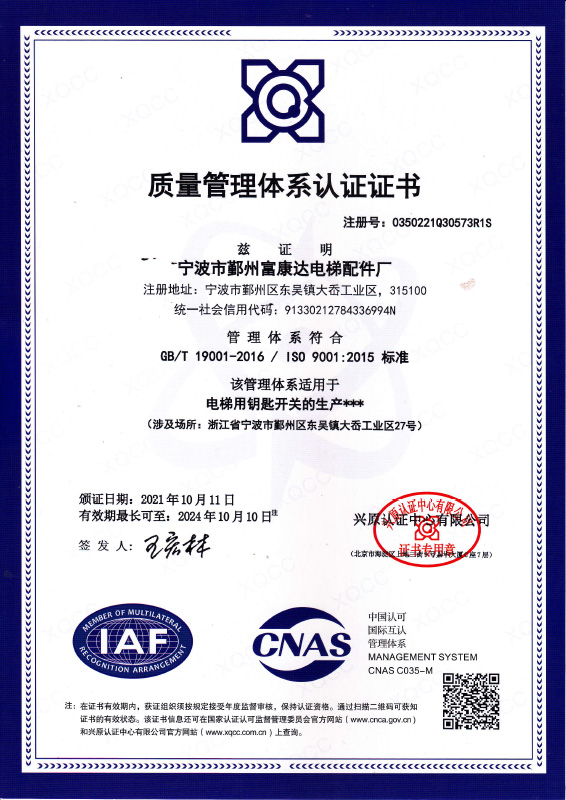 Quality Management System Certificate